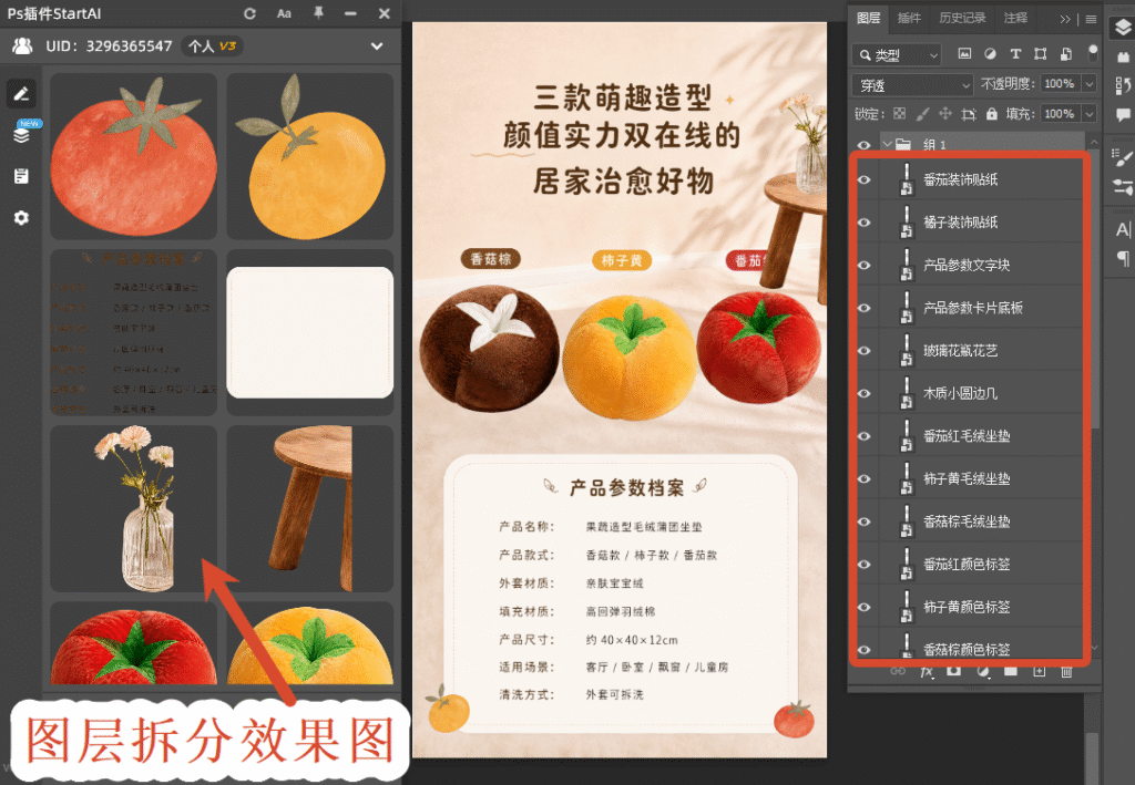 图层拆分效果图
