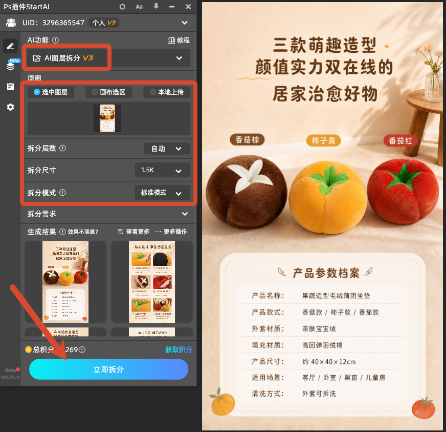 AI图层拆分