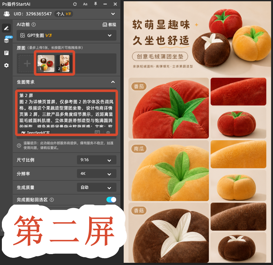 第二屏