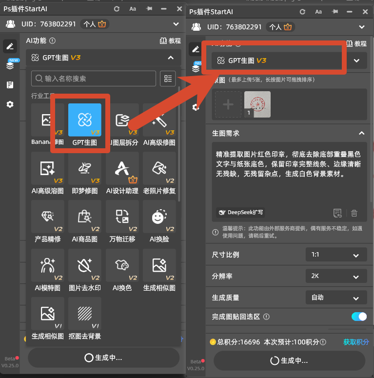 选择【GPT生图】功能，输入提示词：