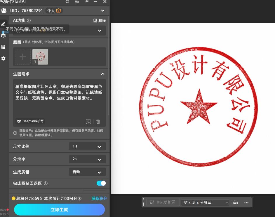 精准提取图片红色印章，彻底去除底部重叠黑色文字与纸张底色，保留印章完整线条、边缘清晰无残缺，无残留杂点，生成白色背景素材。