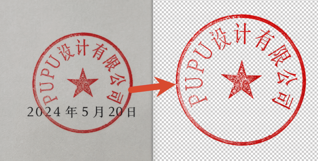 点击生成后直接导出PNG透明底印章