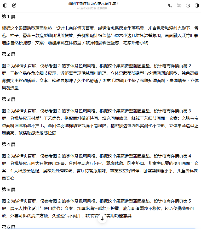 AI生成详情页提示词