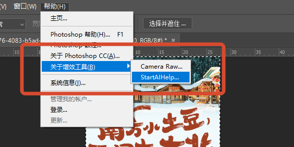 ps内增效工具打开startAI