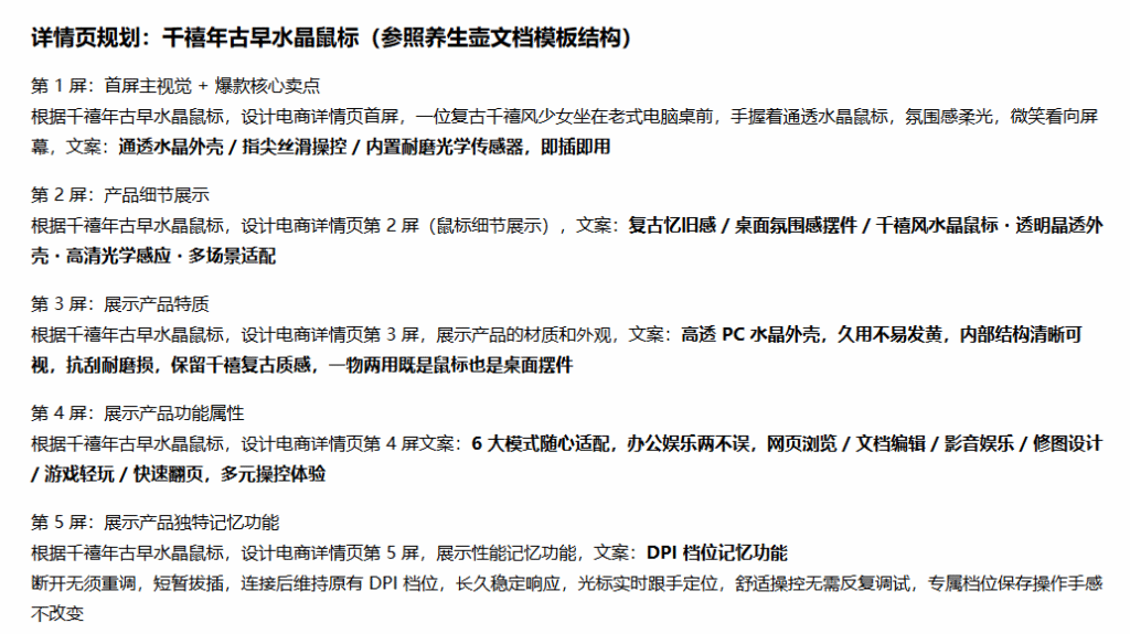 AI生成鼠标分屏详情页提示词