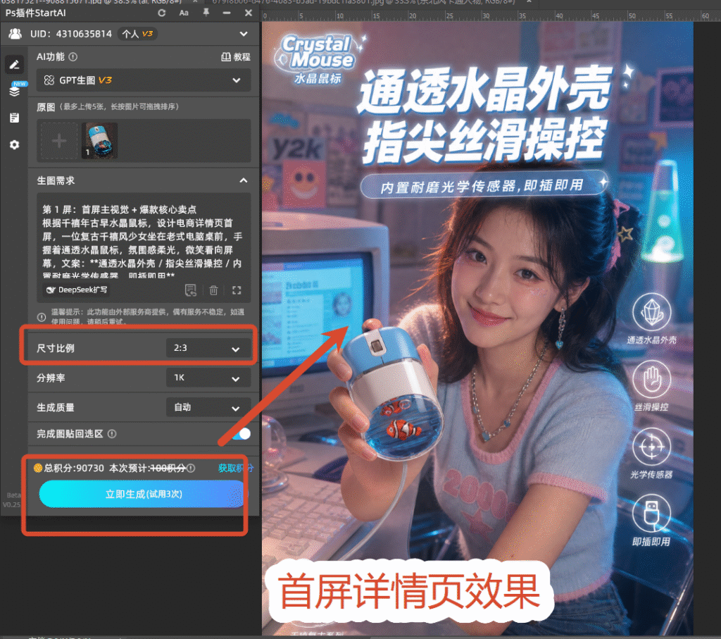 鼠标首屏详情页效果图