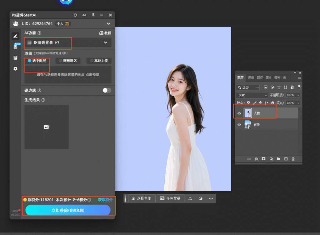 AI抠图
