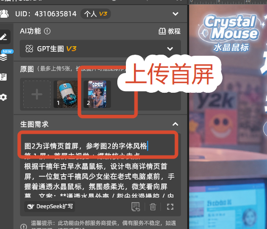startAI插件生成详情页统一风格操作