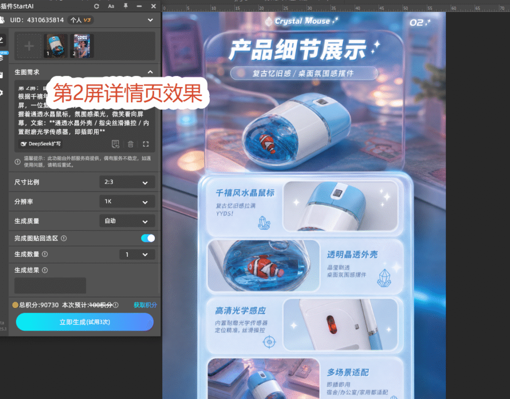 第2屏鼠标详情页效果