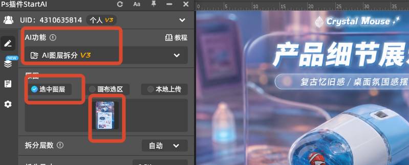 ps用图层拆分转为psd格式