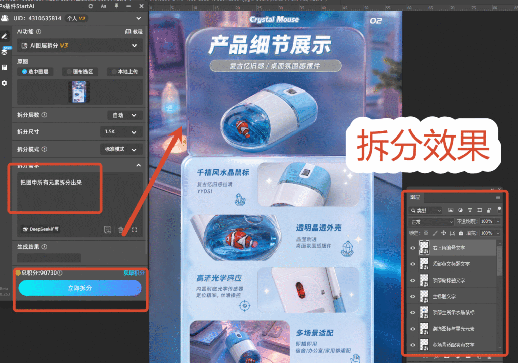 图层拆分效果展示