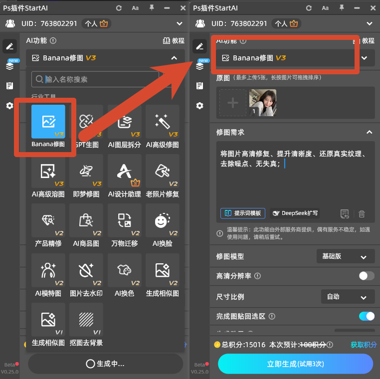 StartAI 插件:将图片高清修复、提升清晰度、还原真实纹理、去除噪点、无失真;
