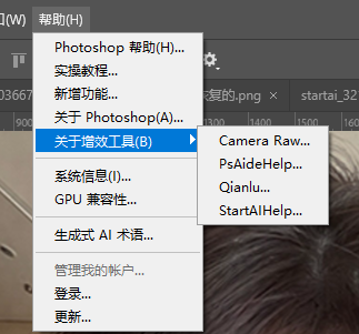 PS增效工具打开 StartAI 插件界面