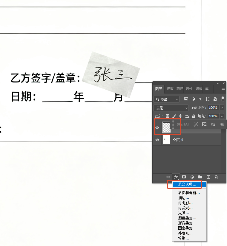 把签名图层的打开混合选项