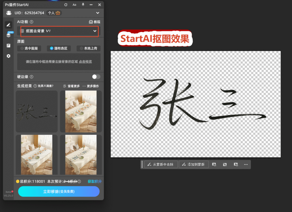 StartAI AI抠图提取手写签名