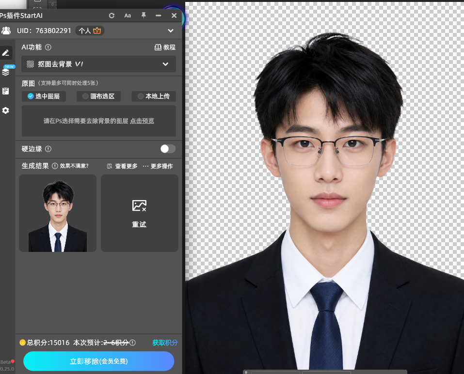 StartAI 插件人像证件照抠图设置界面，