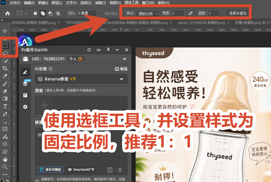 使用矩形选框工具，设置固定比例