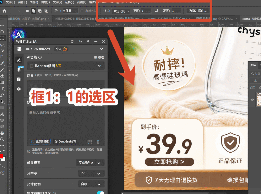 用固定比例框选需要修改文字区域，选区四周预留部分背景画面