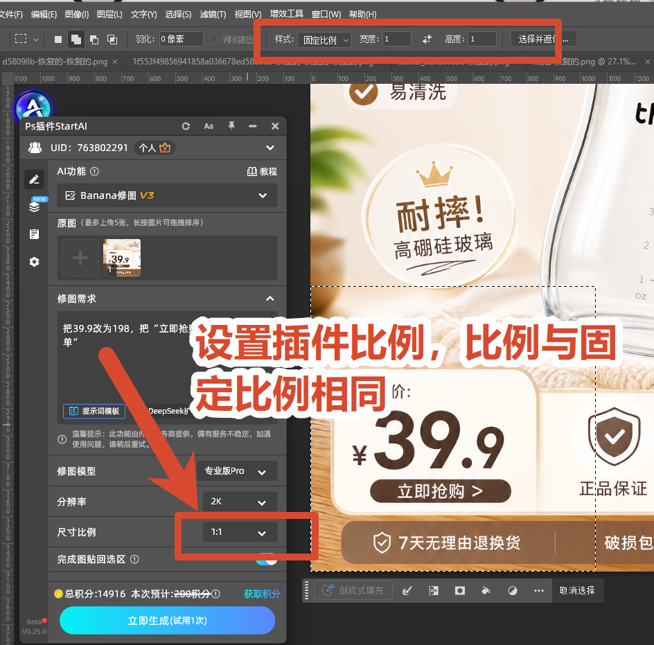 生图比例和选区比例统一，模型选择专业版 Pro，开启完成图贴回选区开关