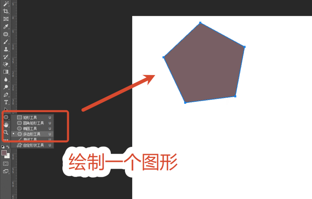 ps先绘制图图形