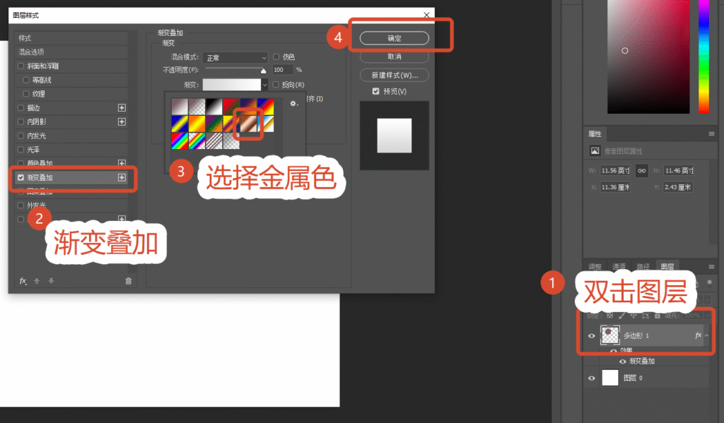 PS金属质感 图层样式渐变叠加设置