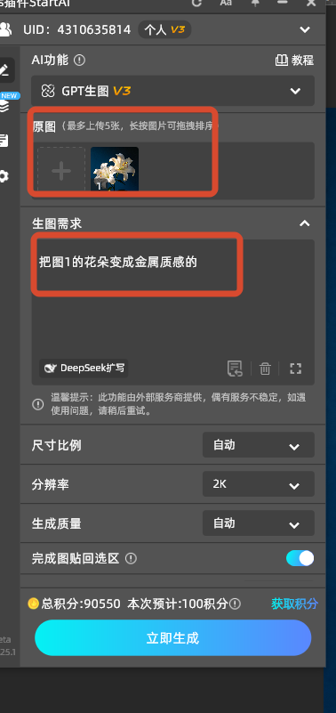 StartAI插件制作金属质感 操作面板截图