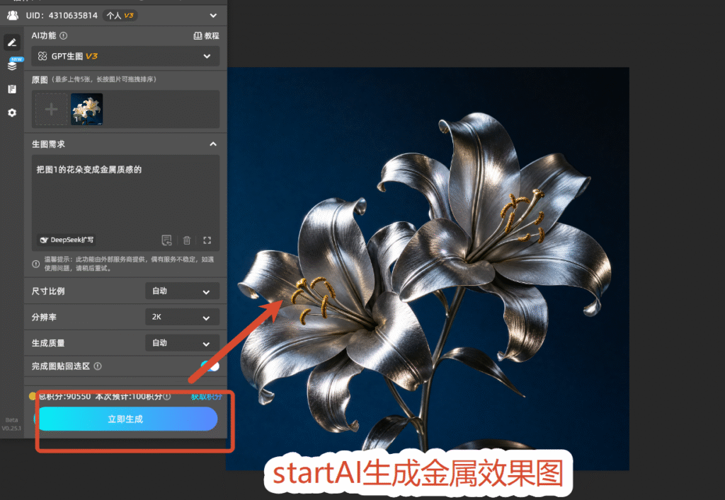 startAI 生成金属效果展示