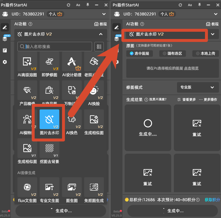找到【图片去水印 V2】