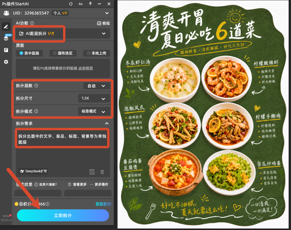 AI图层拆分