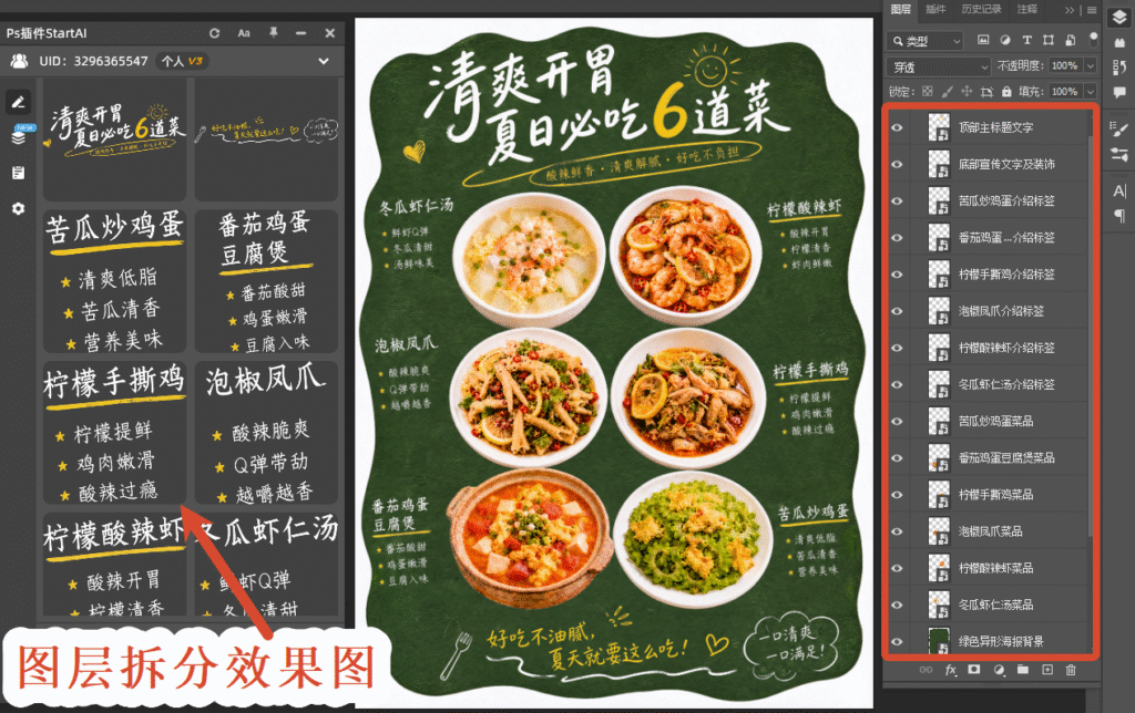 图层拆分效果图