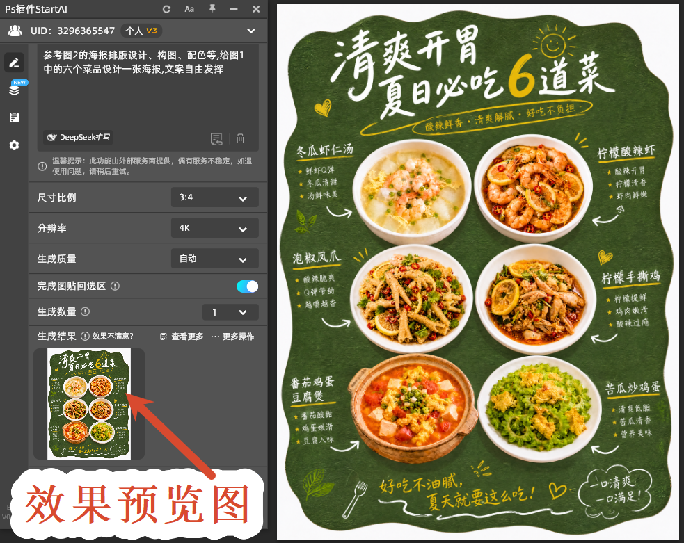 效果预览图