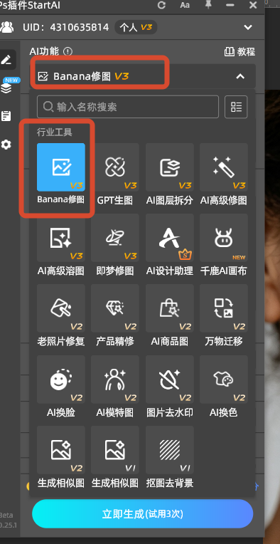 startAI选择banana修图功能