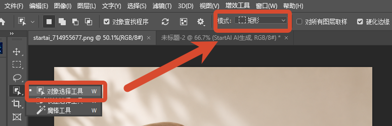 对象选择工具