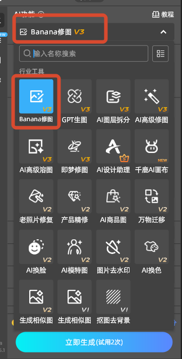 ps打开startAI选择banana修图