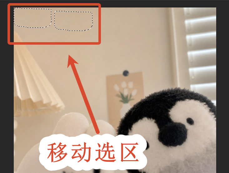 拖动选区