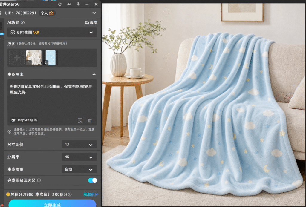 “将图案真实贴合毛毯曲面，保留布料褶皱与原生光影”；