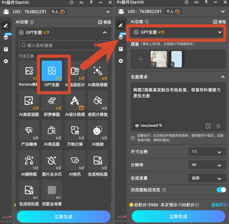 PS内打开毛毯素材与印花图案，启动StartAI插件