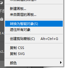 将图案转换为PS智能对象