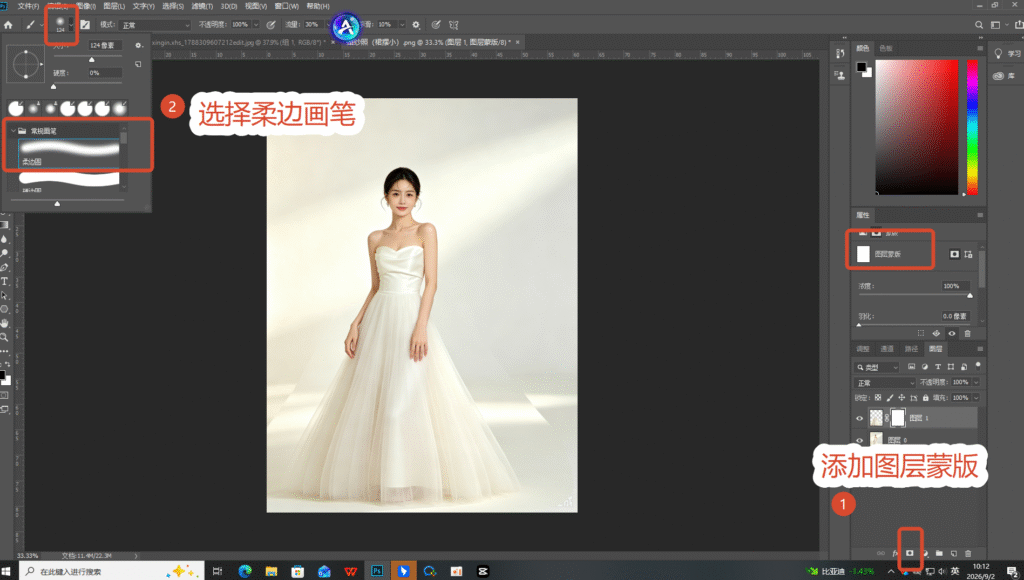 ps添加图层蒙版选择柔边画笔