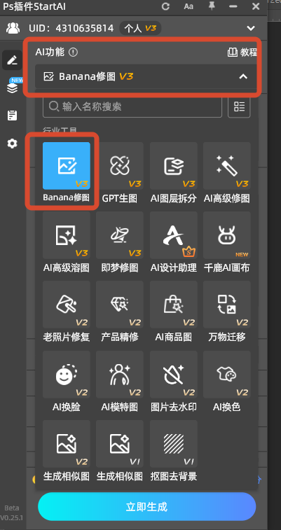 ps打开startAI插件选择功能