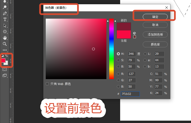 ps设置前景色
