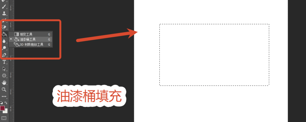 ps选择油漆桶工具填充颜色