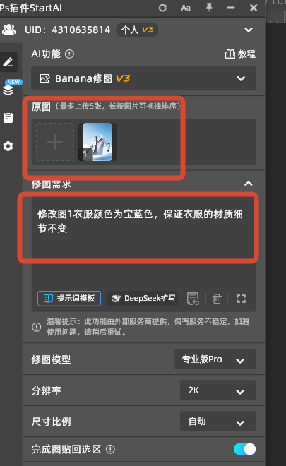 StartAI插件一键填充颜色 Banana修图操作面板
