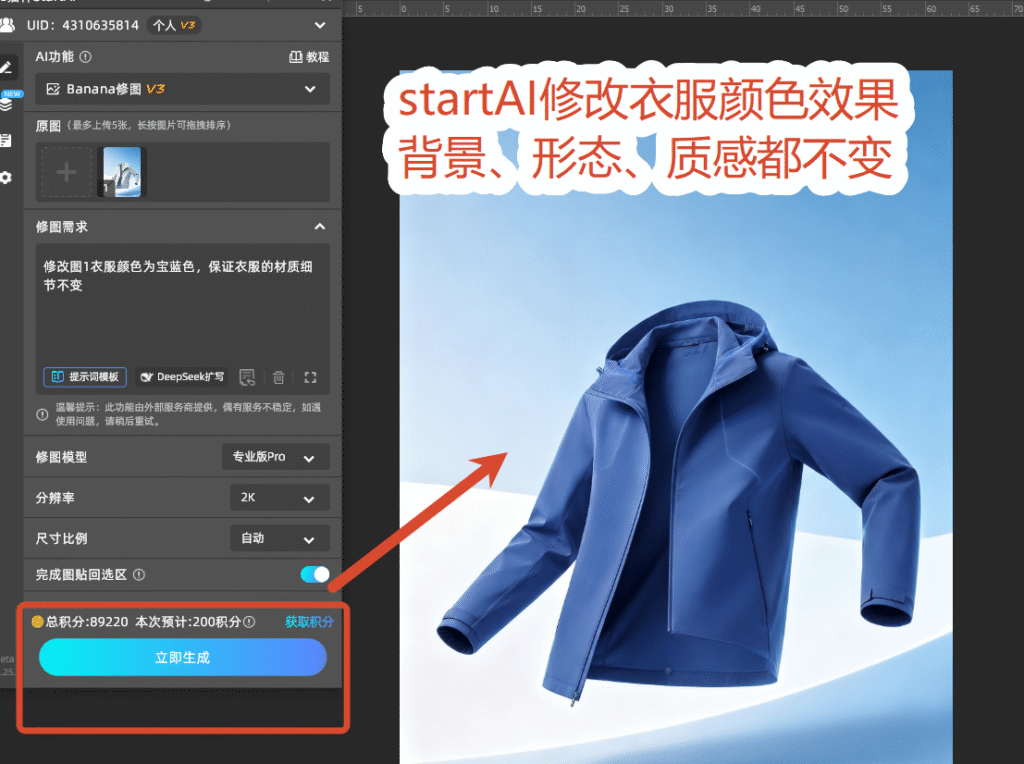 startAI修改产品颜色效果