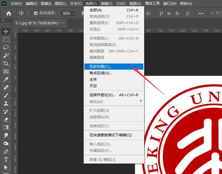 PS怎么去除图片白色背景？3种LOGO透明底抠图实用技巧