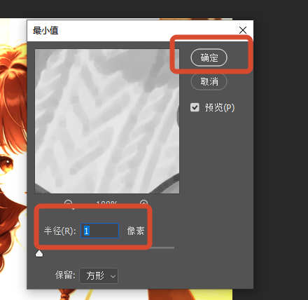 PS图片转线稿 最小值滤镜半径设置