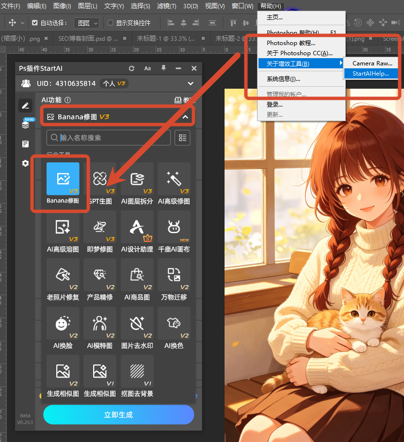 StartAI插件一键转线稿 Banana修图操作面板