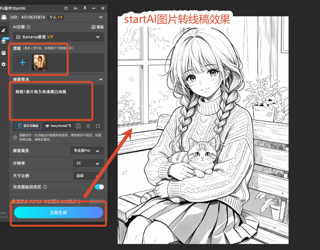 StartAI插画转线稿效果