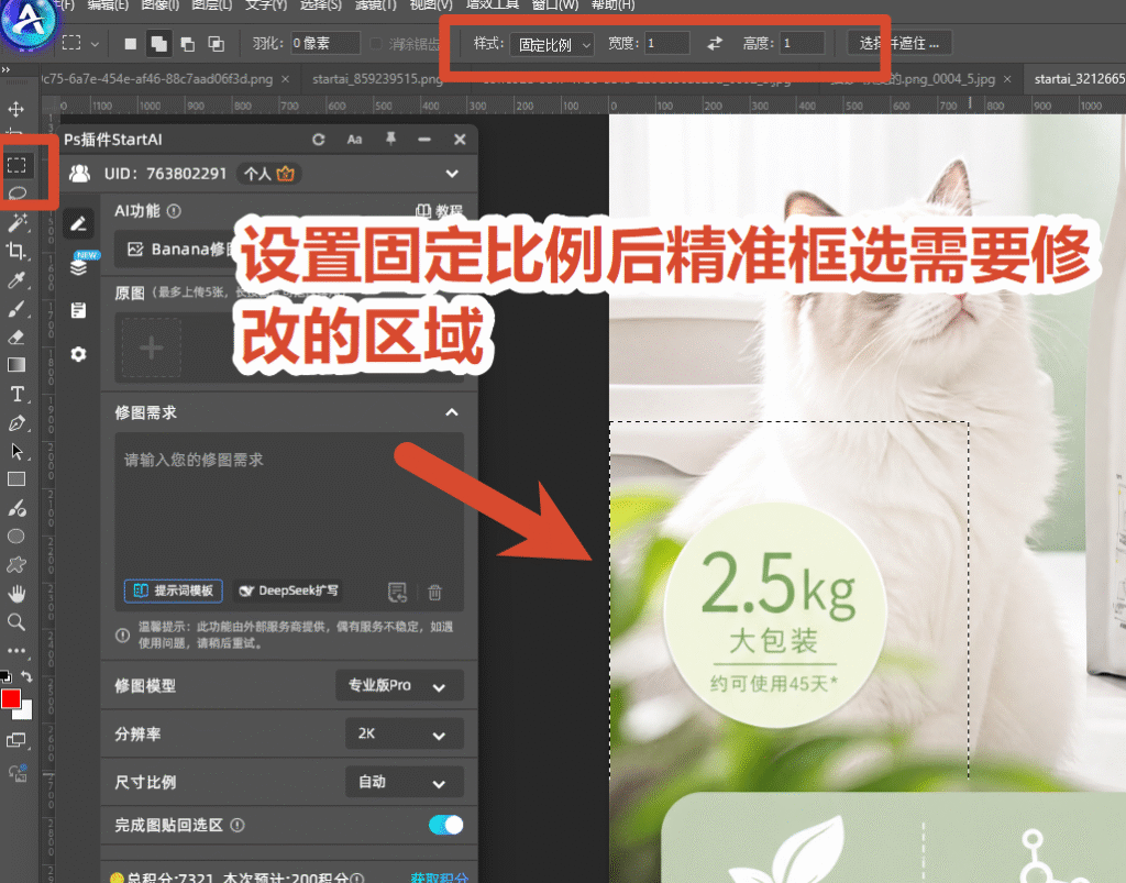 固定比例选区，框选改字区域