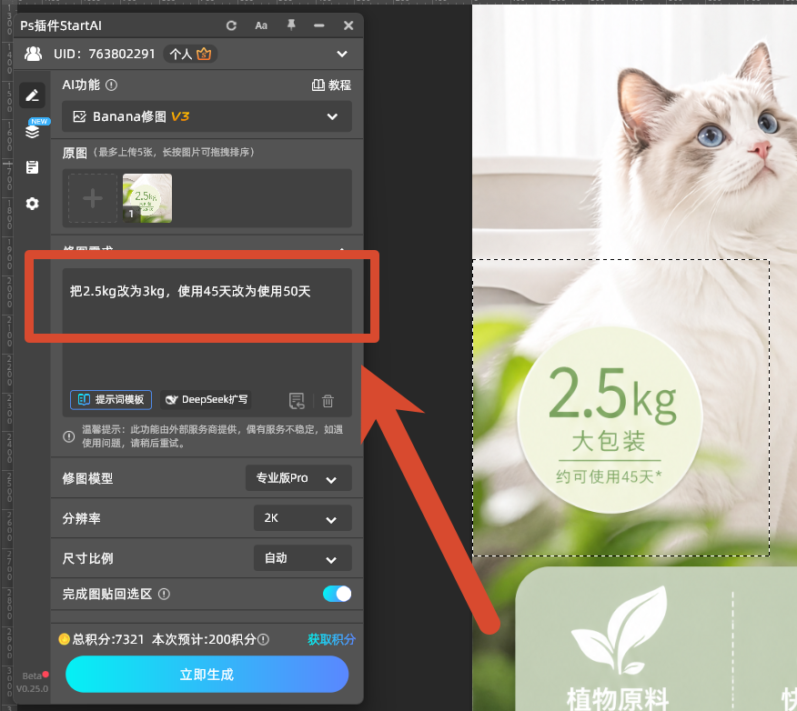精准输入改字需求指令